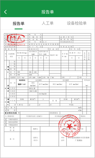 丝路车检app图片