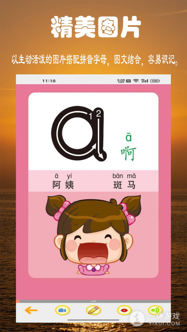 小学拼音学习截图3