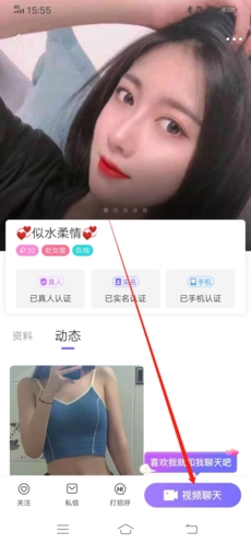 闪恋聊天交友app