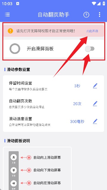 自动翻页助手