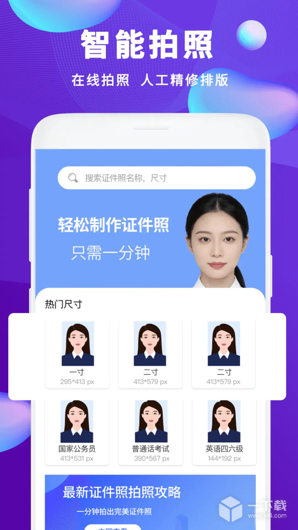 清颜证件照 v5.0.506最新版
