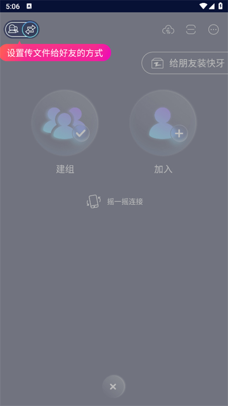 快牙精简版破解 v1.6.6安卓精简版