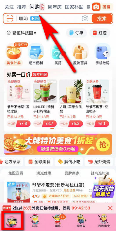 淘宝外卖app