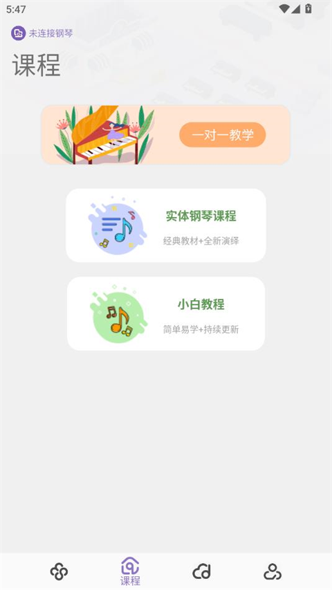 钢琴家手机版 v1.0.15安卓版