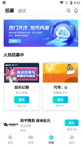 騰訊先鋒云游戲無限時間版