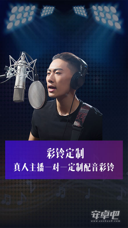 彩铃定制截图1