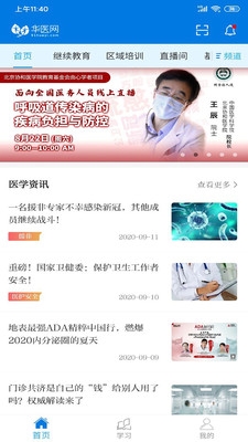 掌上华医网app怎么获得学分33