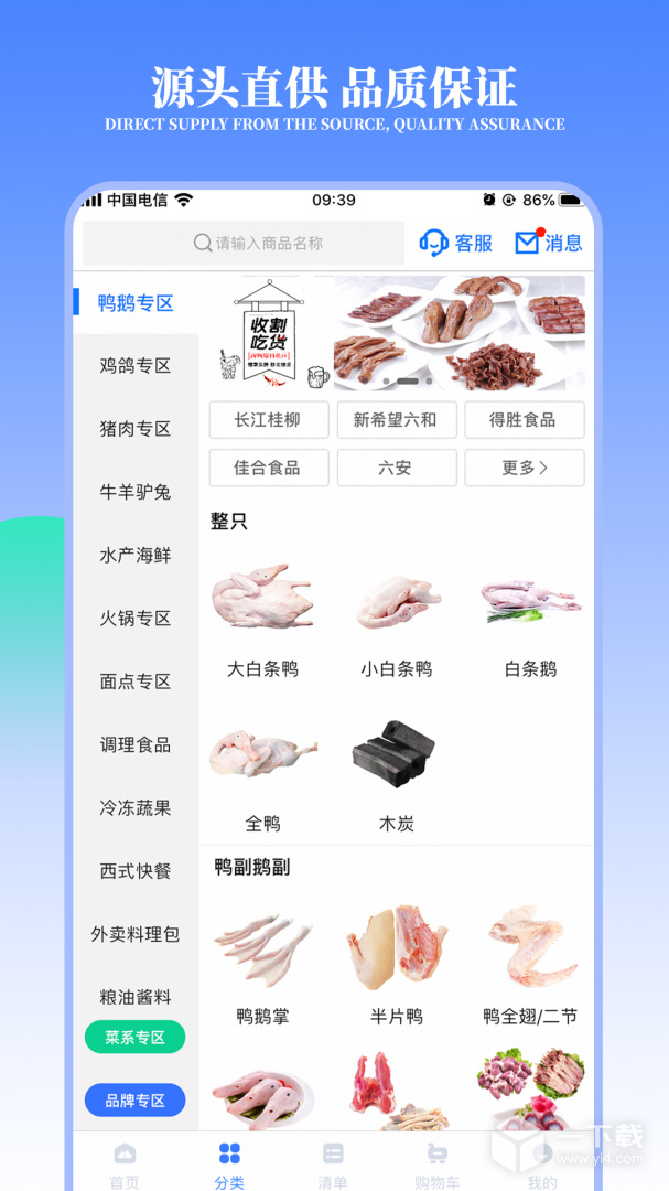 冻品云 v2.23.3最新版下载