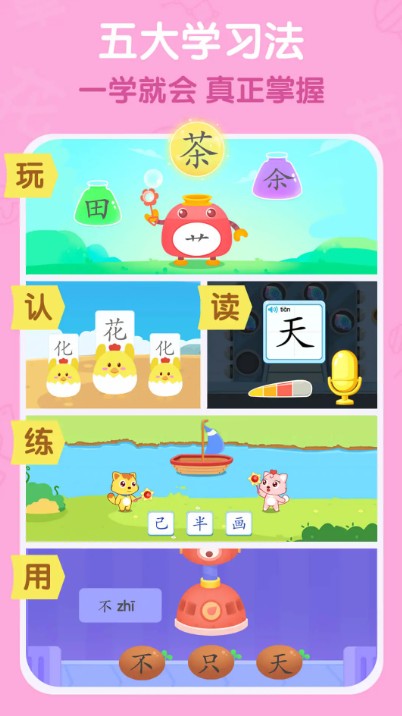 猫小帅识字app官方版下载截图