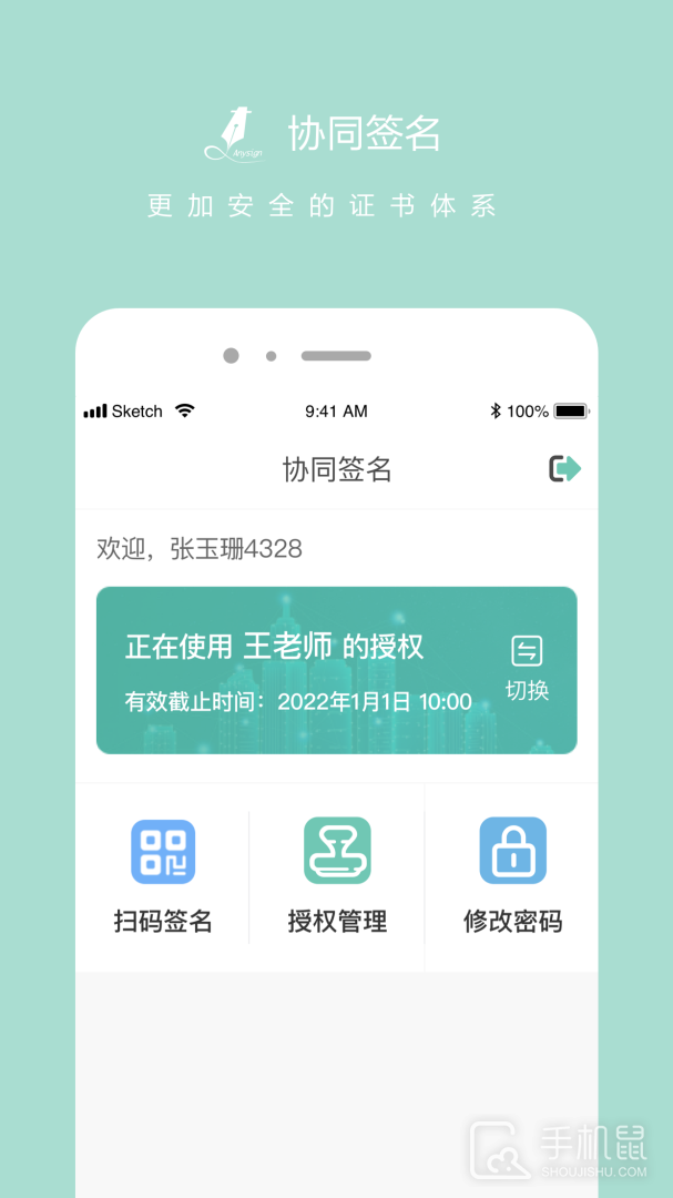协同签名 v2.4.2
