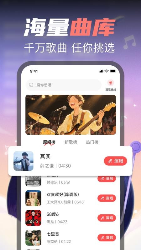 全民免费唱歌免费版