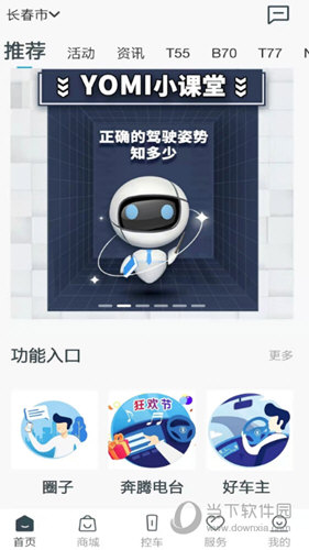 奔腾YOMIapp