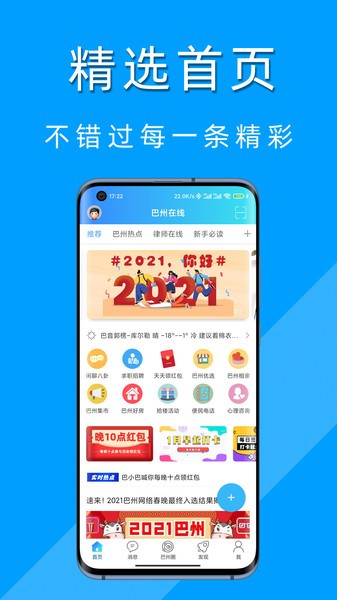 巴州在线app 5.12.4