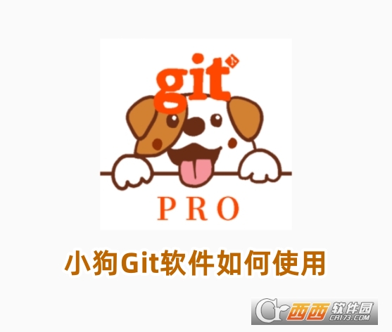 小狗Git軟件正版下載安卓版