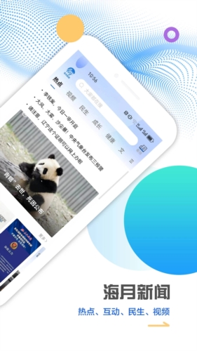 海月新闻客户端