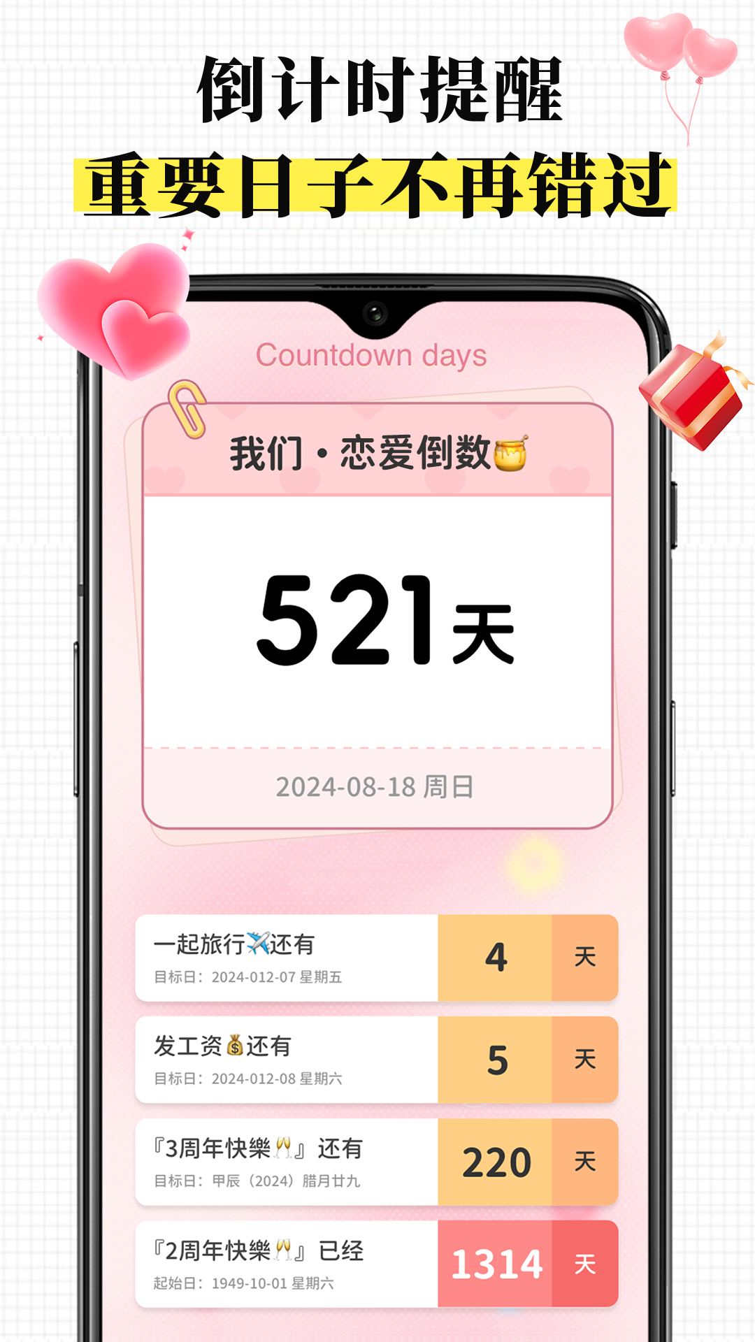倒数日历day