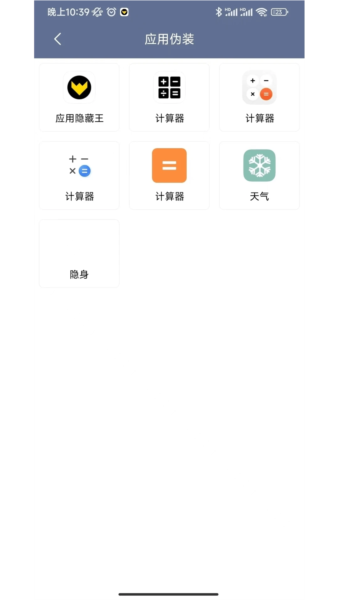 应用隐藏王图片