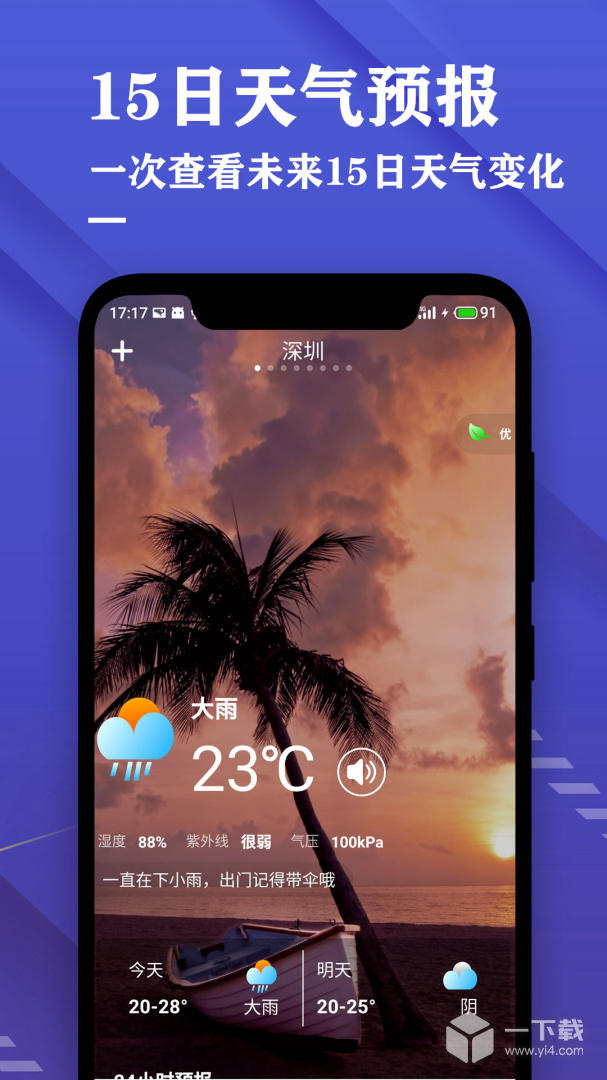 日历天气预报 v3.6最新版下载