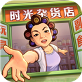 时光杂货店华为版  V2.0.0下载