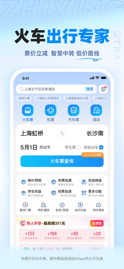 智行火车票 v10.13.0安卓版下载