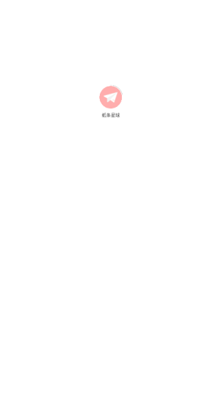 纸条星球软件 v1.3.21