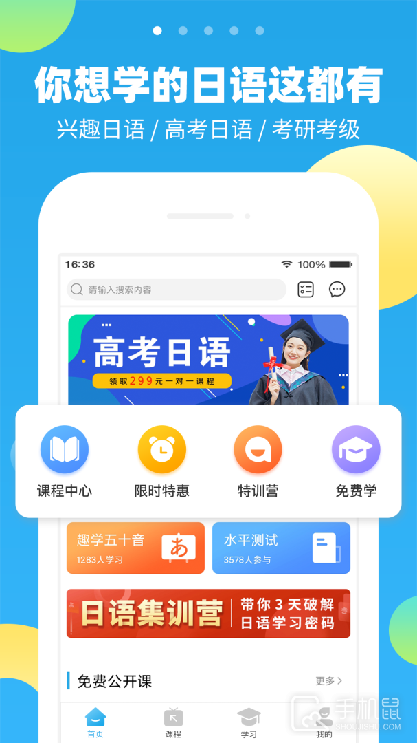 未名天日语 v2.5.0