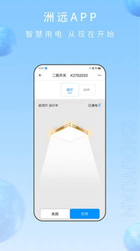 洲远智能管家
