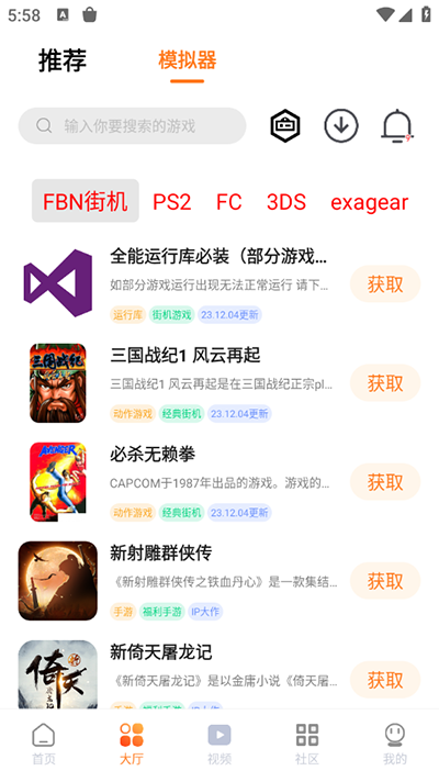 超玩游戏盒子