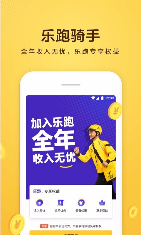 美团众包1