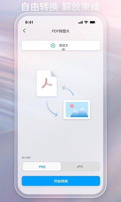 金闪PDF软件 v2.1.4