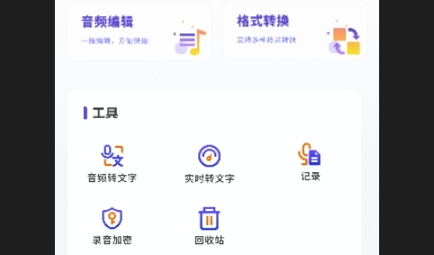 免費分享錄音筆APP安卓免費版
