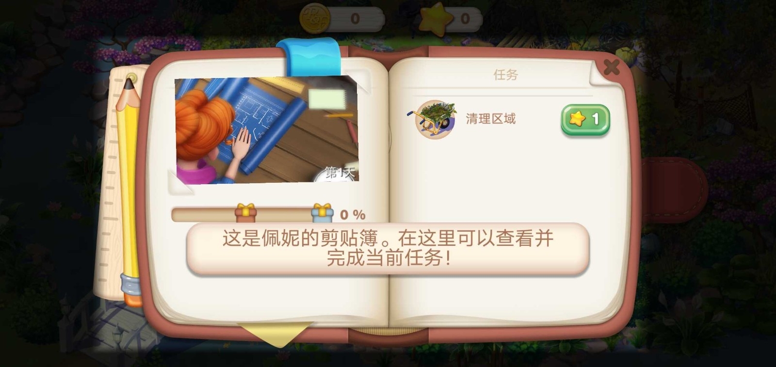 佩妮和弗洛发现家园官方版下载 v1.175.0