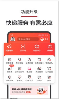 顺丰速运2
