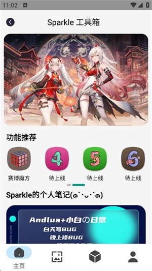 Sparkle工具箱
