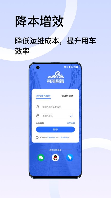 君凯智管app官方版下载截图