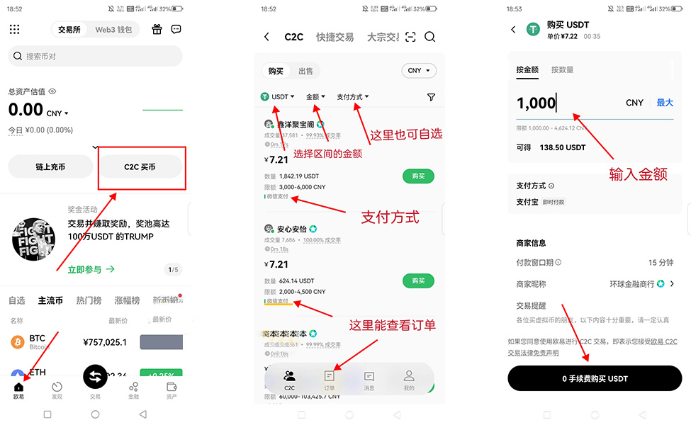 为什么新手首选C2C买币？