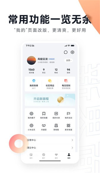 小米社区app v5.2.2024