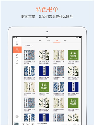 百听听书HD app v2.8.8