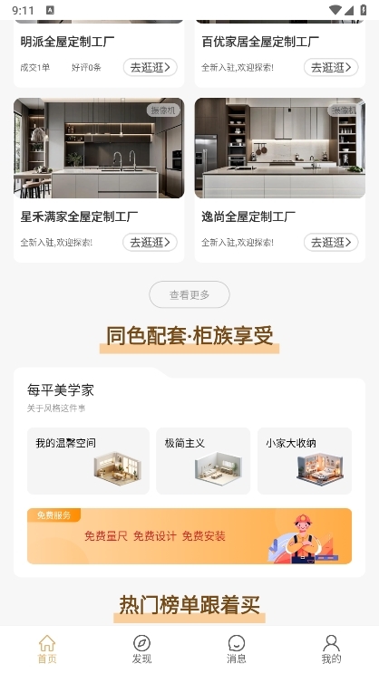 家具橙APP截图1