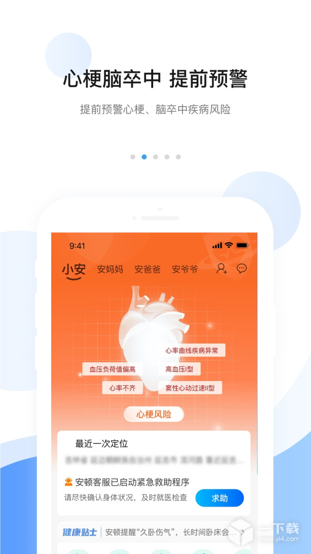 安顿 v8.4.9最新版下载