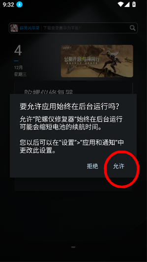陀螺仪修复器7.0正版下载