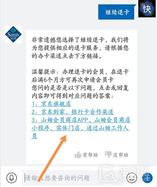 山姆会员商店