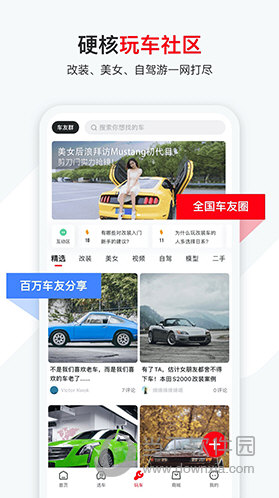 有车以后APP