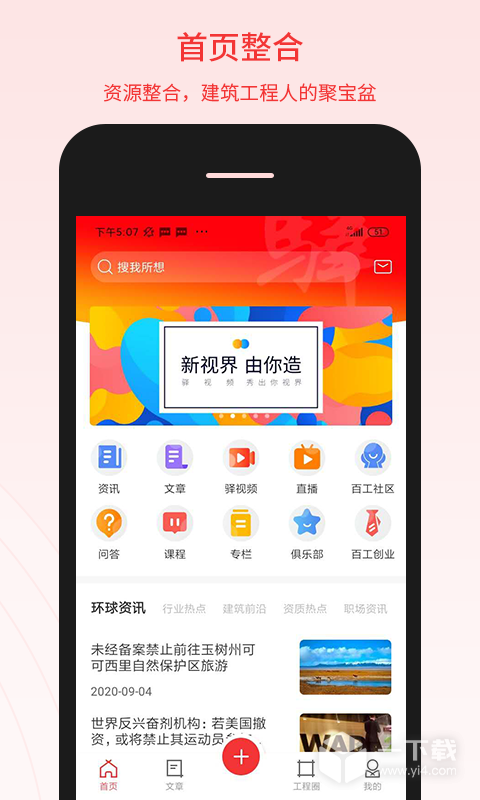 百工驿 v5.4.3最新版下载