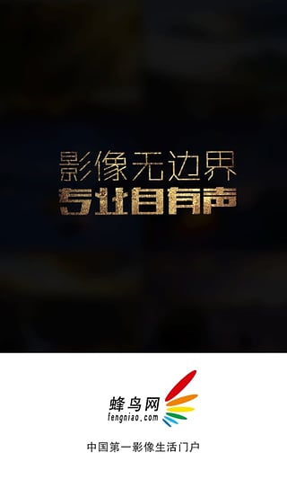 蜂鸟摄影 v5.2.4安卓版下载