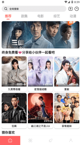惊鸿影视截图3