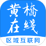 黄桥在线 v4.5