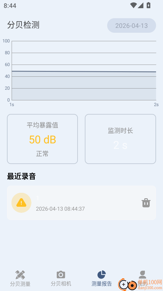分贝仪手机检测噪音免费版