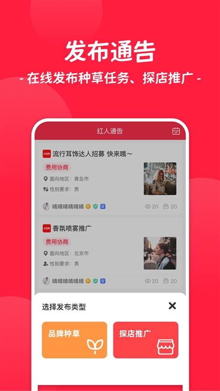 红人通告1