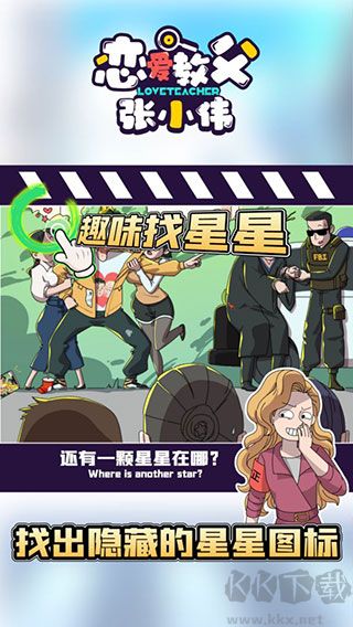 恋爱教父张小伟无限提示版v2.3.1安卓版 